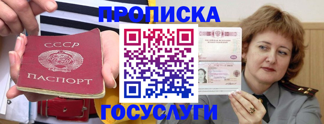 временная прописка в Белгородской области