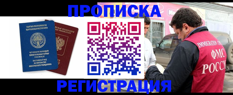 временная регистрация для всех в Белгородской области